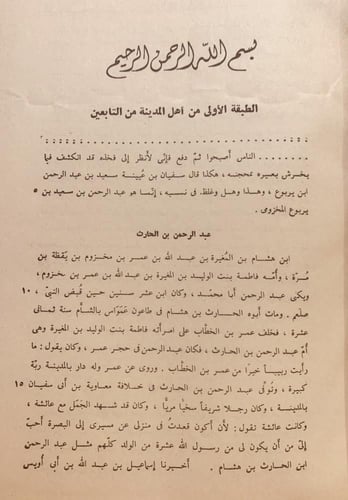 3504-الطبقات الكبرى 4/1 الواقدي