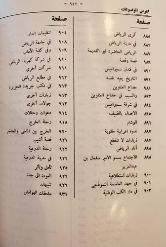 17853-رحلة الرياض /عبدالقدوس الانصاري تجليد هامش
