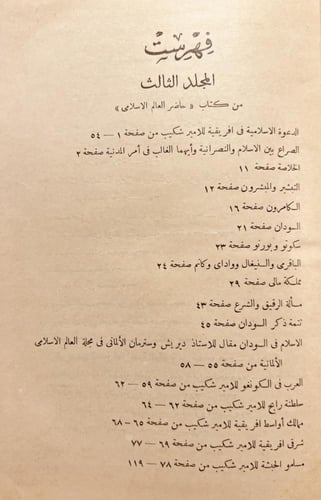 20991-حاضر العالم الاسلامي 4/1 لوثروب ستودارد / شك...