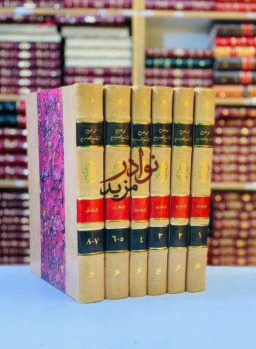 توضيح الجامع الصحيح8/1(ستة مجلدات)