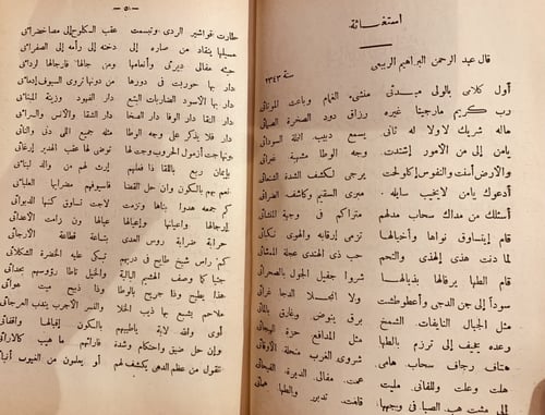 11137-الازهار النادية من اشعار البادية ج11