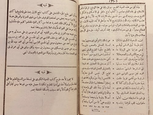 3818-المدونة الكبرى 8/1 مالك بن انس