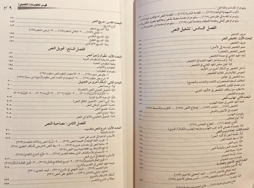 16282-عبقرية التاليف العربي علاقات النصوص والاتصال...