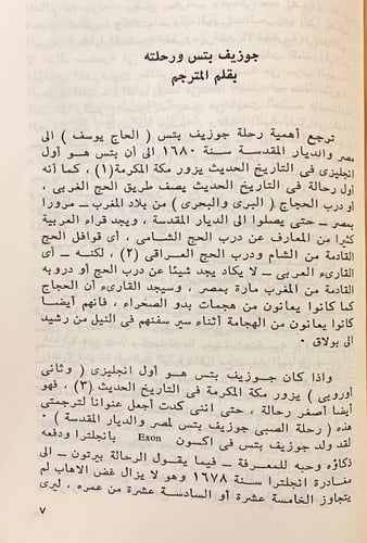 305-رحلة بيرتون/رحلة جوزيف بتس