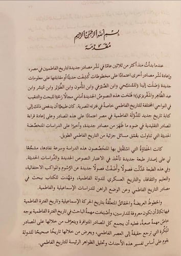 16283-الدولة الفاطمية في مصر تفسير جديد/ايمن فؤاد...