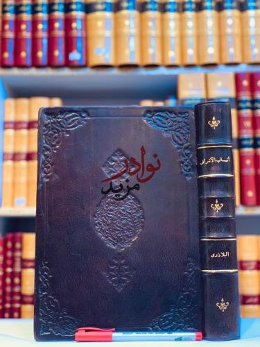 انساب الاشراف الجزء الخامس فقط/البلاذري