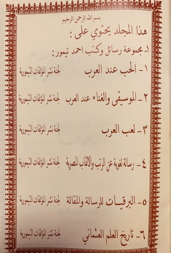 240-الاعمال الكاملة لاحمد تيمور باشا6/1(30كتاب)