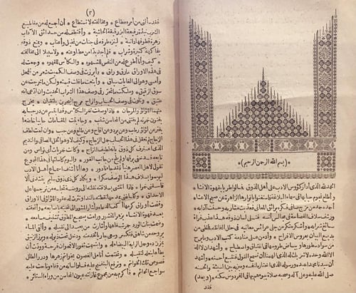 15948-حلبة الكميت في الادب والنوادر المتعلقة بالخم...