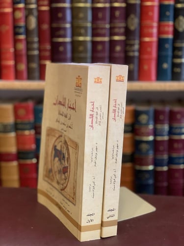 16279-اخبار البلدان 2/1 ابن الفقية الهمذاني