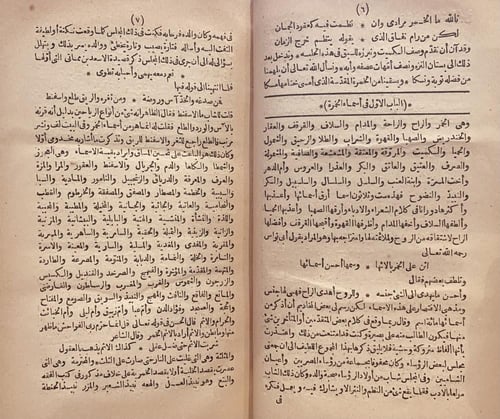 15948-حلبة الكميت في الادب والنوادر المتعلقة بالخم...