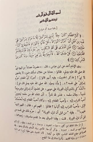129-عمدة التفسير5/1 مجلدين