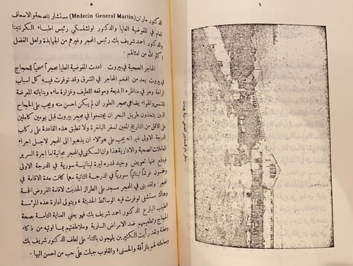 383-تاريخ الحجاز /تذكار الحجاز /في الحجاز /رحلة ال...