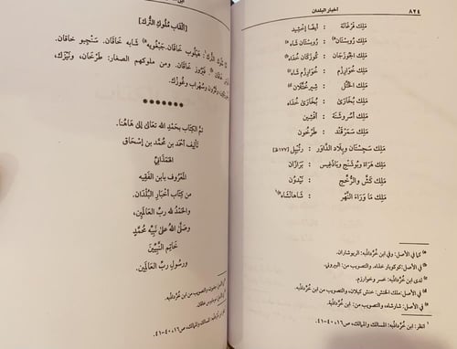 16279-اخبار البلدان 2/1 ابن الفقية الهمذاني