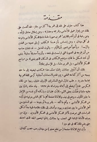 140-تاريخ الفكر الاندلسي