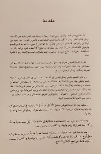 12992- المدينة المنورة /همبرتو داسيلفيرا