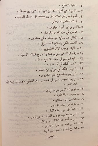 100-موجبات الاحكام وواقعات الايام