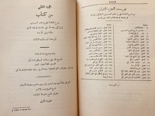 N-شرح العمروسي على مقدمته في فقه الامام مالك 2/1مج...
