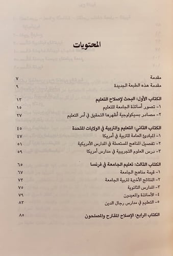 117-روح التربية/سيكولوجية الجماهير/جوامع الكلم/الس...
