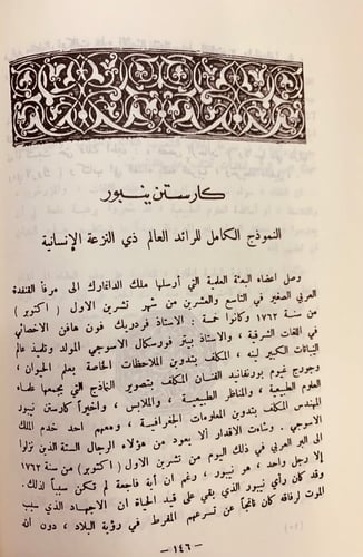 934-اكتشاف جزيرة العرب لـ جاكلين بيرين