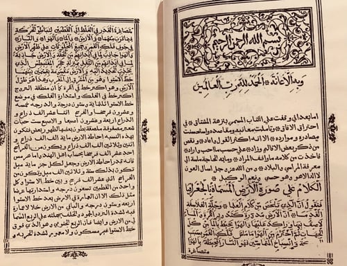372/13869-صورة مخطوط نزهة المشتاق في ذكر الامصار و...