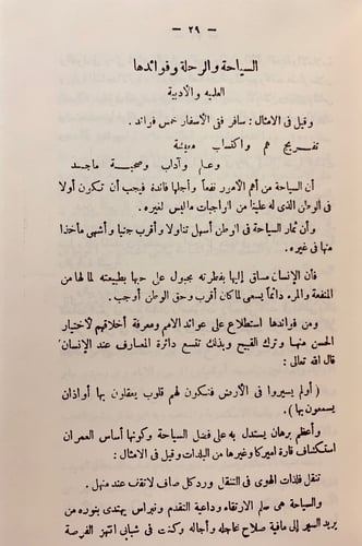 321-الاخبار التاريخية في السيرة الزكية/الكتاب المط...