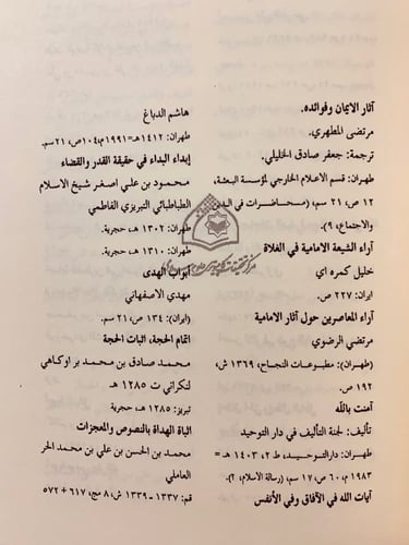 141-معجم المطبوعات العربية في ايران