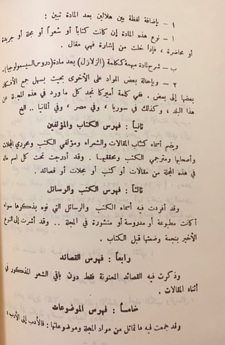 مجلة المقتبس 10/1