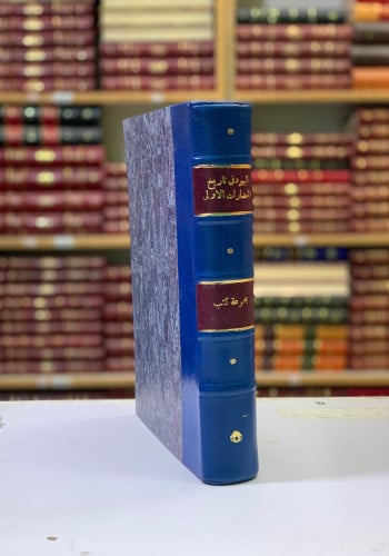 96-اليهود في تاريخ الحضارات الولى/الالهة عطاش/حديق...