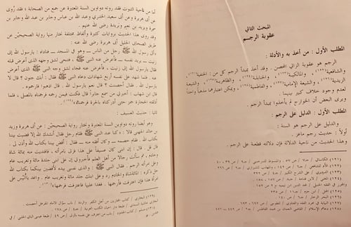 3729/5738- مسقطات العقوبة الحدية دراسة فقهية مقارن...