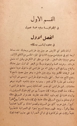 N55-اخبار الاعيان في جبل لبنان 2/1 مجلد واحد/الشدي...