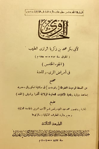 13579-الحاوي الكبير في الطب 23/1 -الرازي