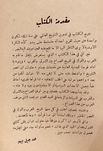 11138-العرب والترك في الصراع بين الشرق والغرب/محمد...