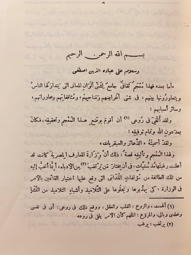 159-الذخائر والعبقريات معجم ثقافي جامع