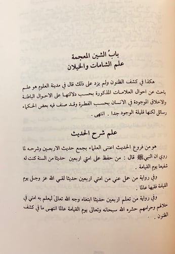 299-ابجد العلوم الوشي المرقوم في بيان احوال العلوم...