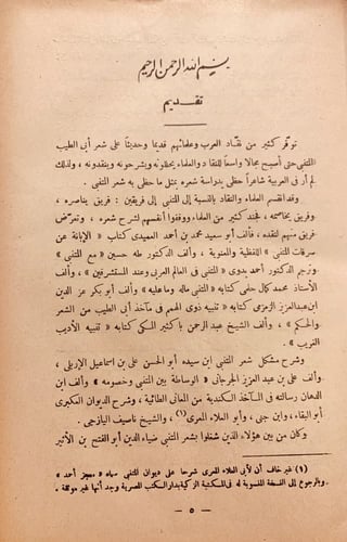 8875-الاستدراك في الرد على رسالة ابن الدهان-ضياء ا...