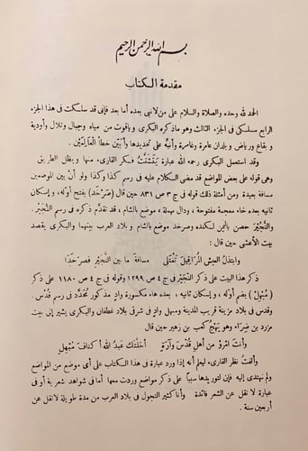 232-صحيح الاخبار عما في بلاد العرب من الاثار5/1مجل...