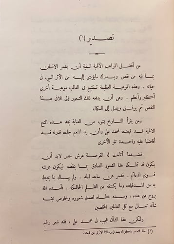 49-البعثات العلمية في عهد محمد علي ثم في عهد عباس...
