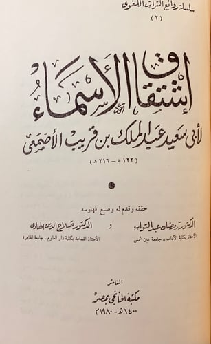 178-المسائل المنثورة/اشتقاق الاسماء