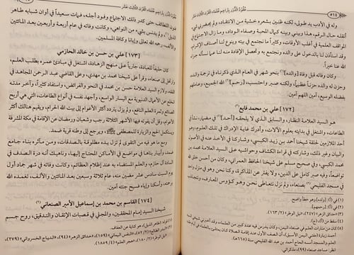13020-عقود الدرر بتراجم علماء القرن الثالث عشر/الح...