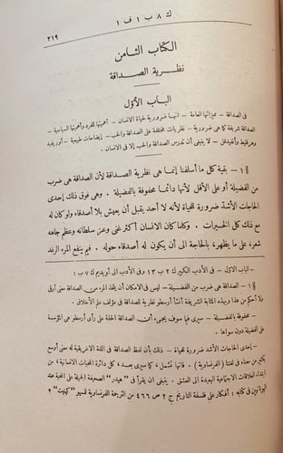 N59-علم الاخلاق الى نيقو ماخوس/ارسطو طاليس