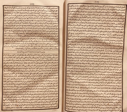 13657-تفسير القران المسمى روح البيان 4/1-اسماعيل ح...