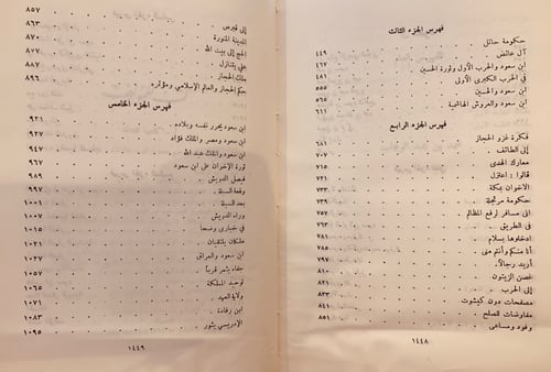18522-صقر الجزيرة 3/1 مجلدين/احمد عطار