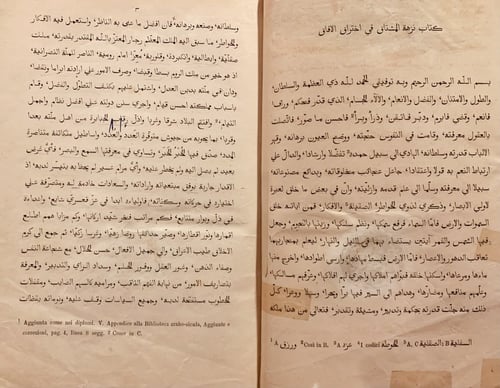 N-نزهة المشتاق في اختراق الافاق/محمد ادريس