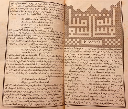 1025-حاشية الصبان على منظومته في علم العروض