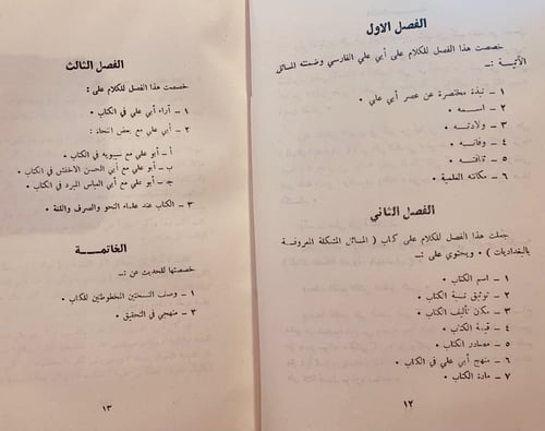 1028-المسائل المشكلة المعروفة بالبغداديات/ابي علي...