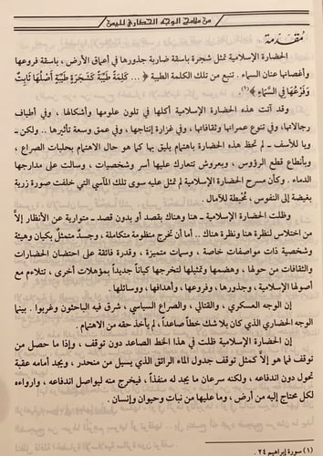 13024-من ملامح الوجه الحضاري لليمن/عبدالرحمن الشجا...
