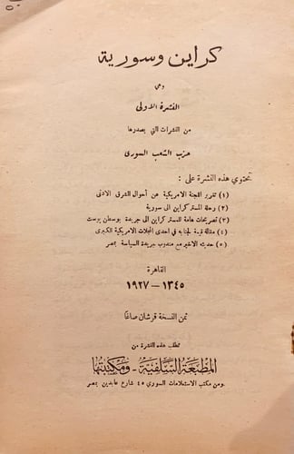 9637-كراين وسورية