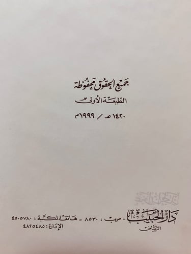 4895- عنوان المجد في تاريخ نجد 2/1 لـ عثمان بن بشر