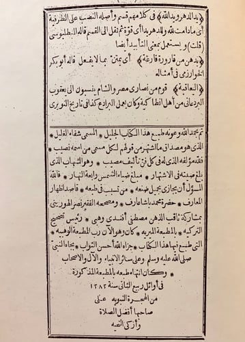 311-ليس في كلام العرب/شفاء الغليل