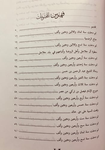 4895- عنوان المجد في تاريخ نجد 2/1 لـ عثمان بن بشر